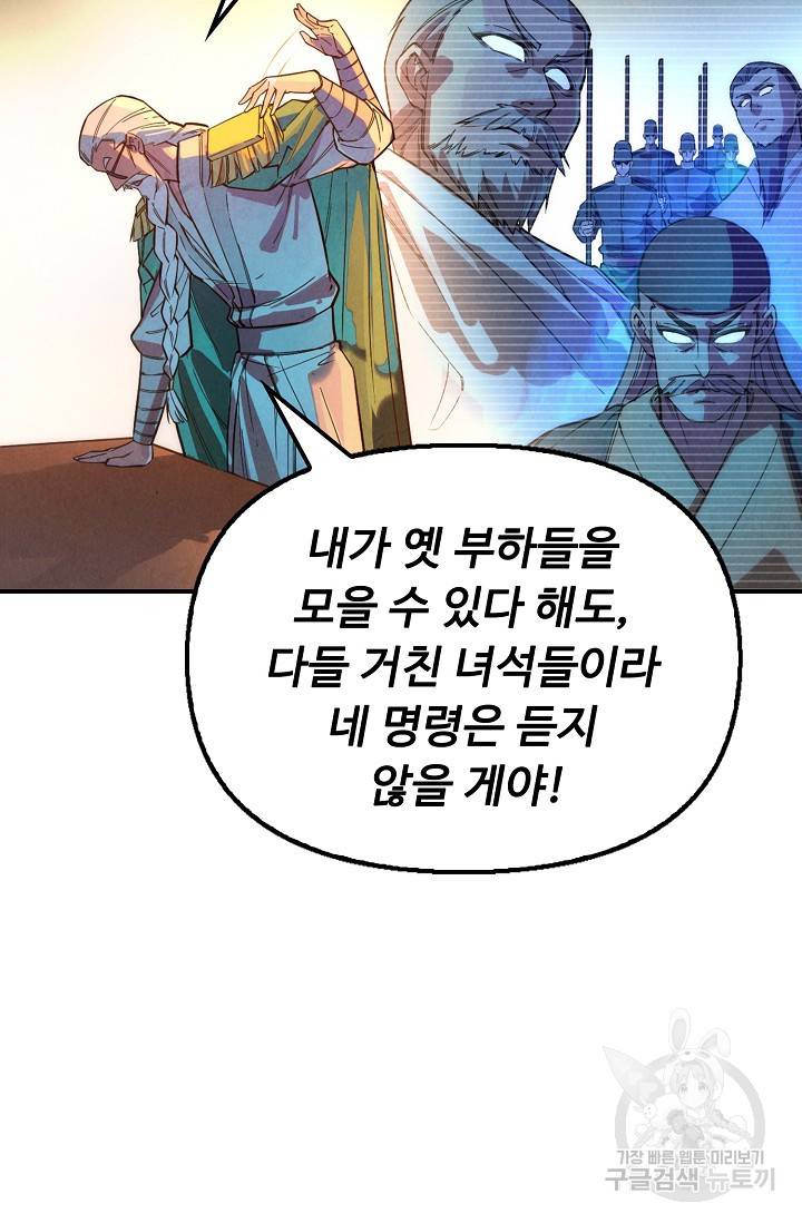 만고지존 61화 37