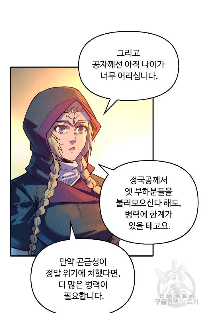 만고지존 61화 38