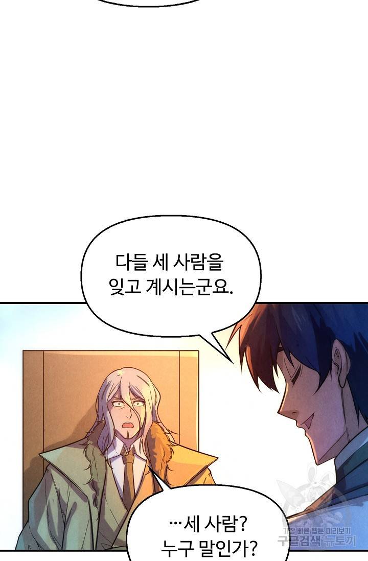 만고지존 61화 39