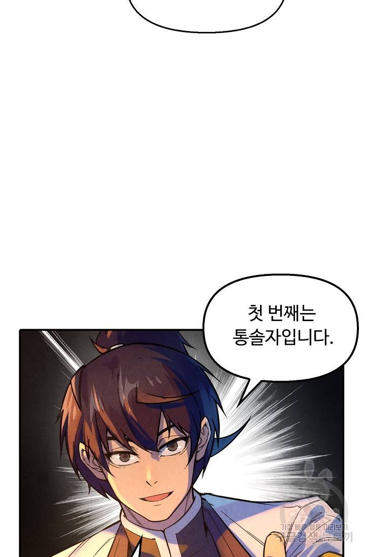 만고지존 61화 40