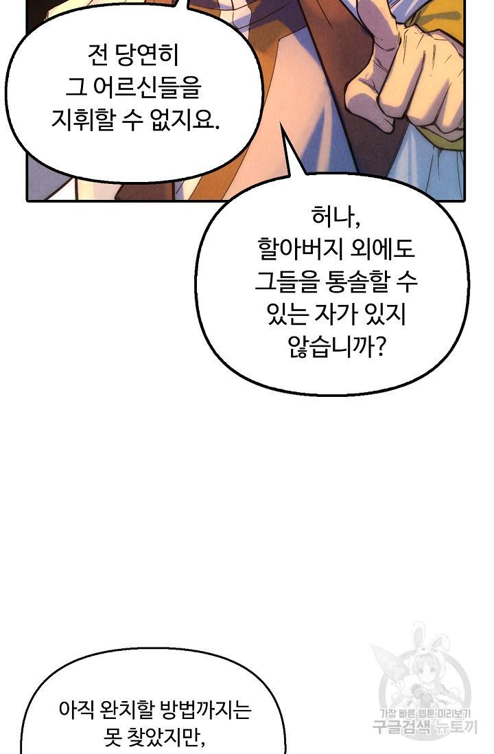 만고지존 61화 41