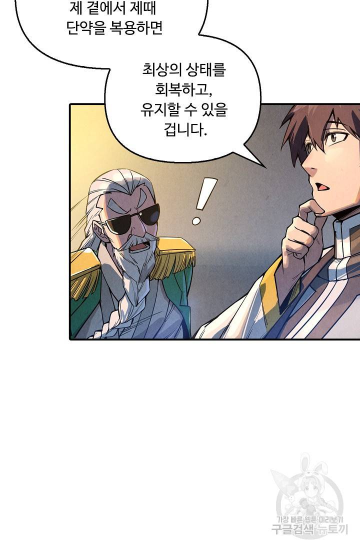 만고지존 61화 42