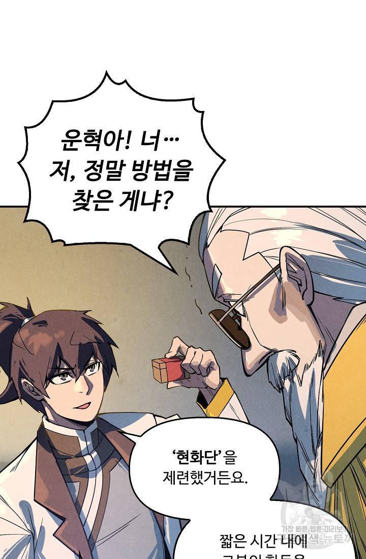 만고지존 61화 43