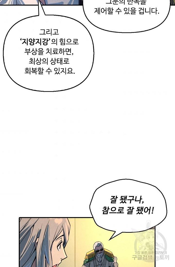 만고지존 61화 44