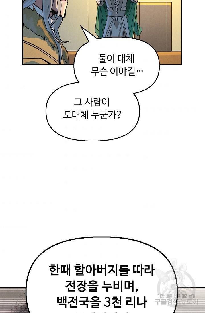 만고지존 61화 45