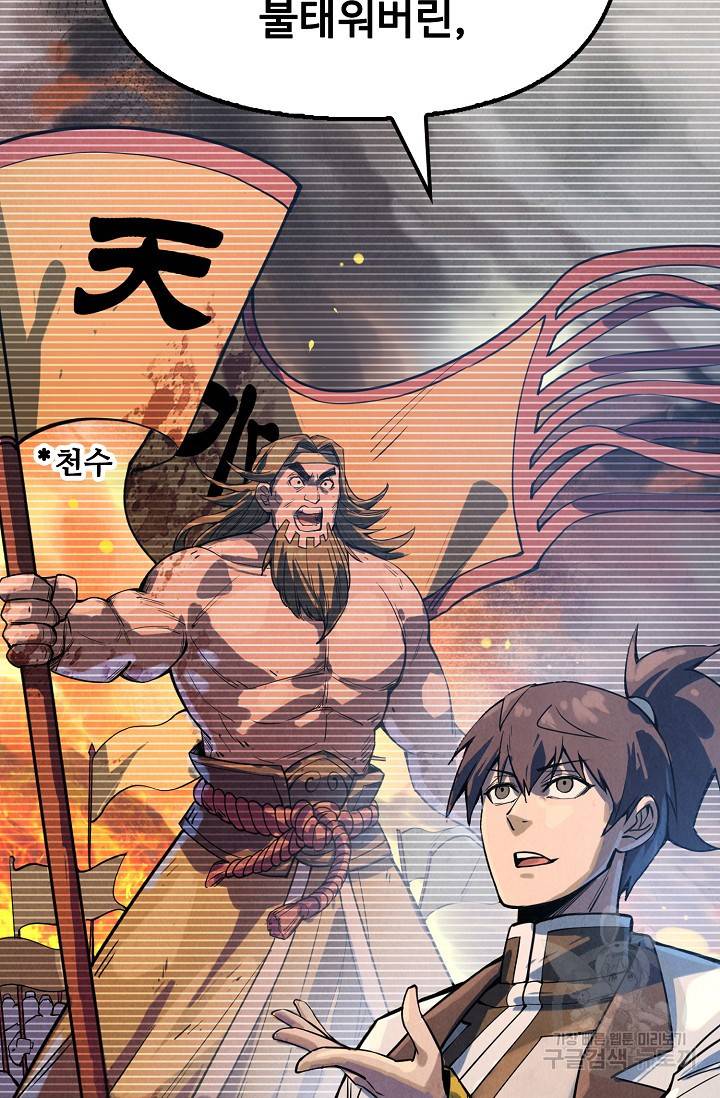 만고지존 61화 46