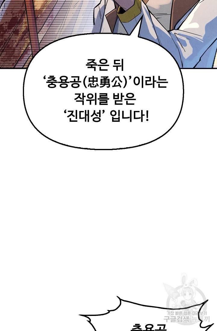 만고지존 61화 47