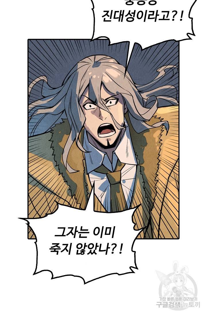 만고지존 61화 48