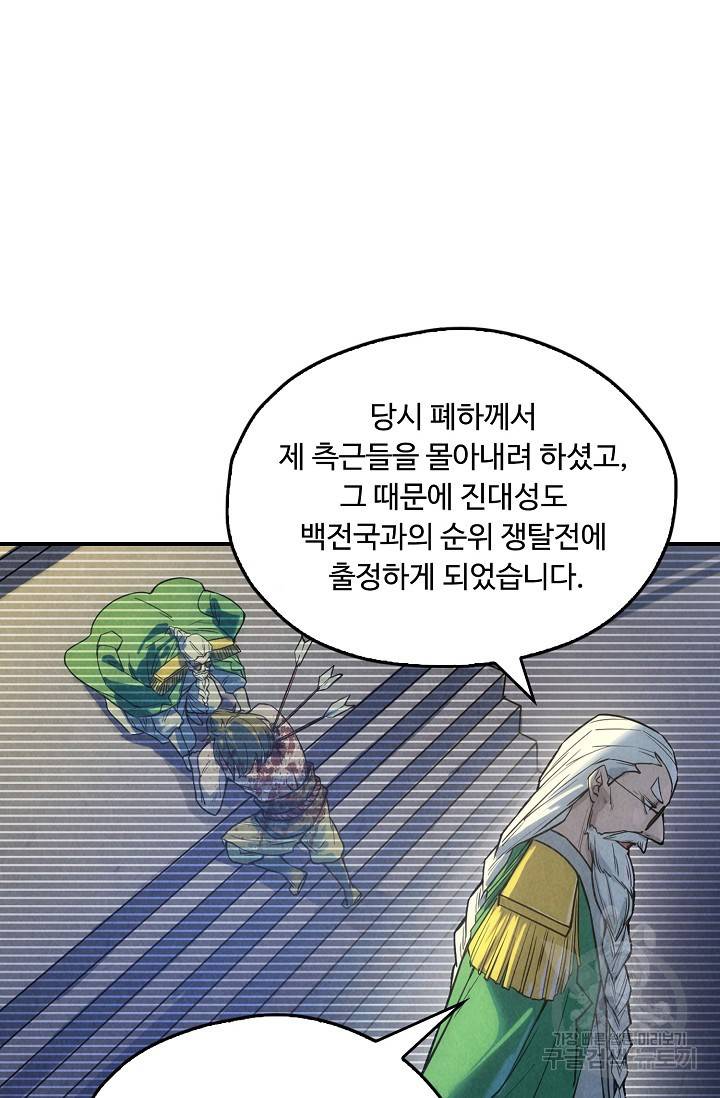 만고지존 61화 49