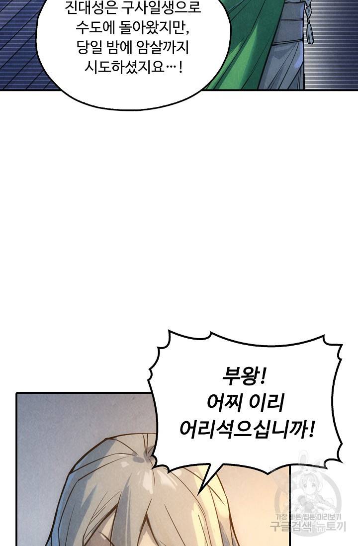 만고지존 61화 50