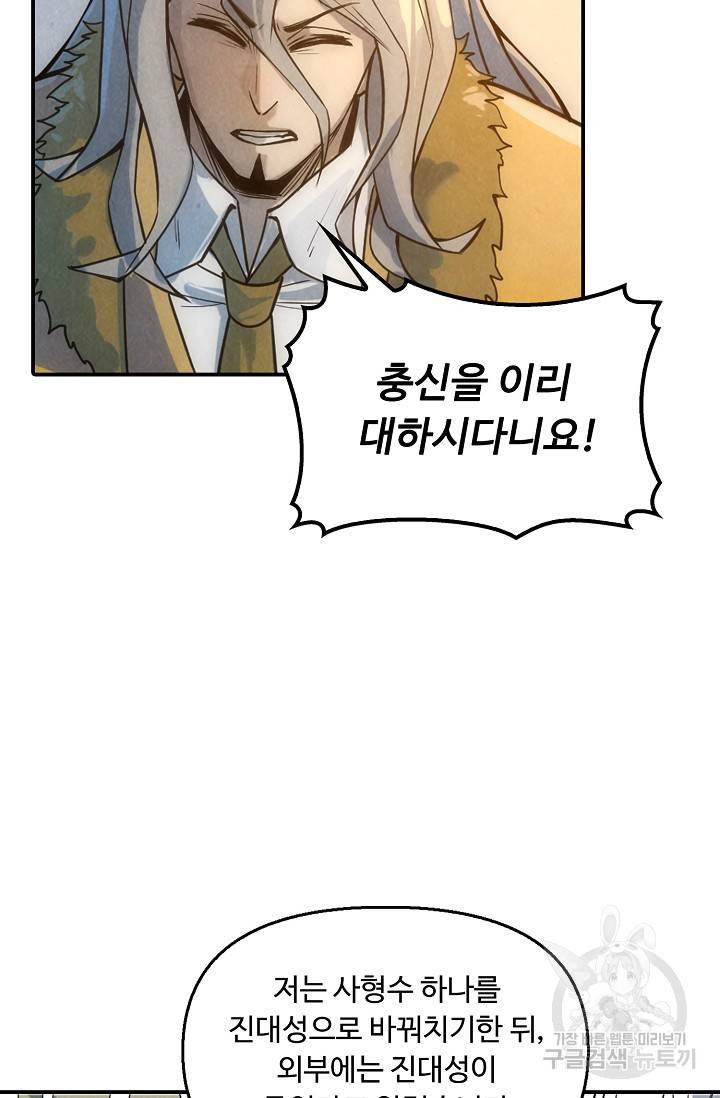 만고지존 61화 51