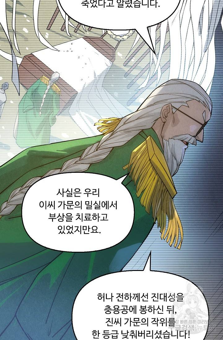 만고지존 61화 52