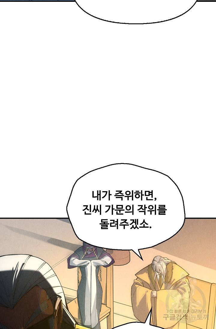 만고지존 61화 53