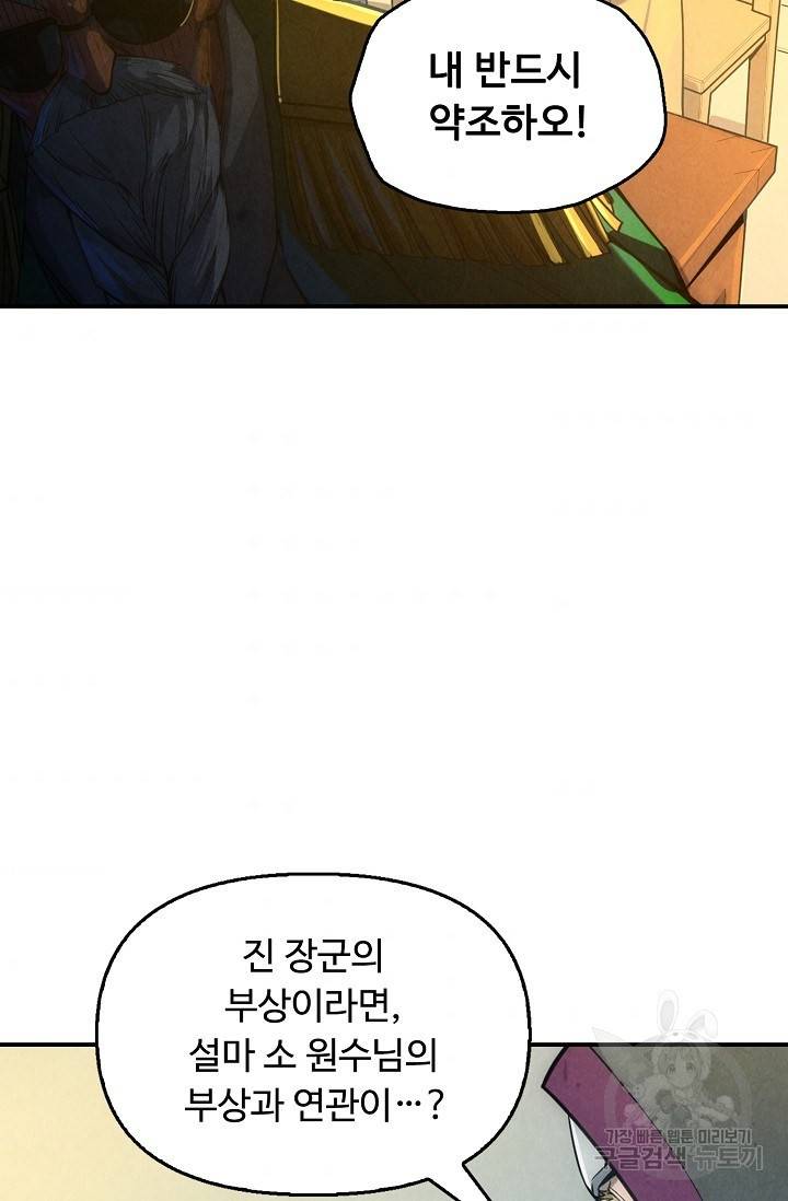 만고지존 61화 54
