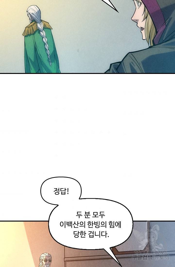 만고지존 61화 55