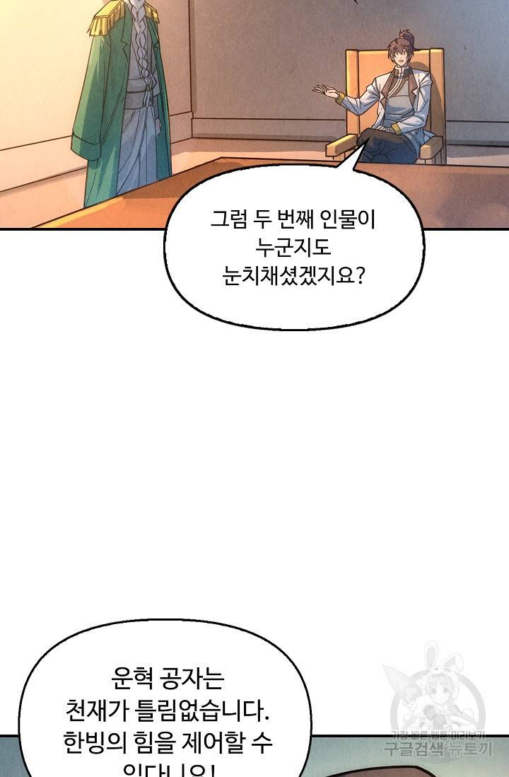 만고지존 61화 56