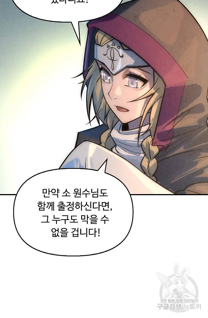 만고지존 61화 57