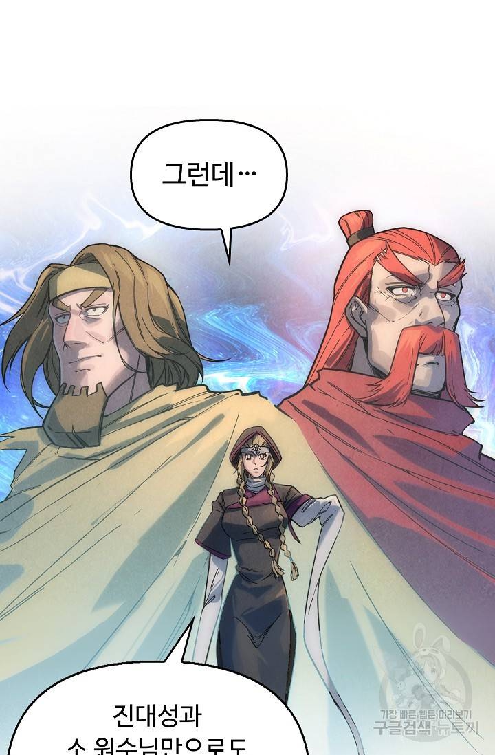 만고지존 61화 58