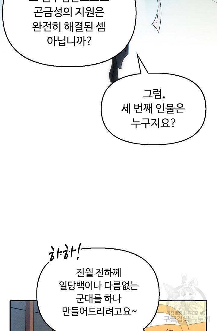 만고지존 61화 59
