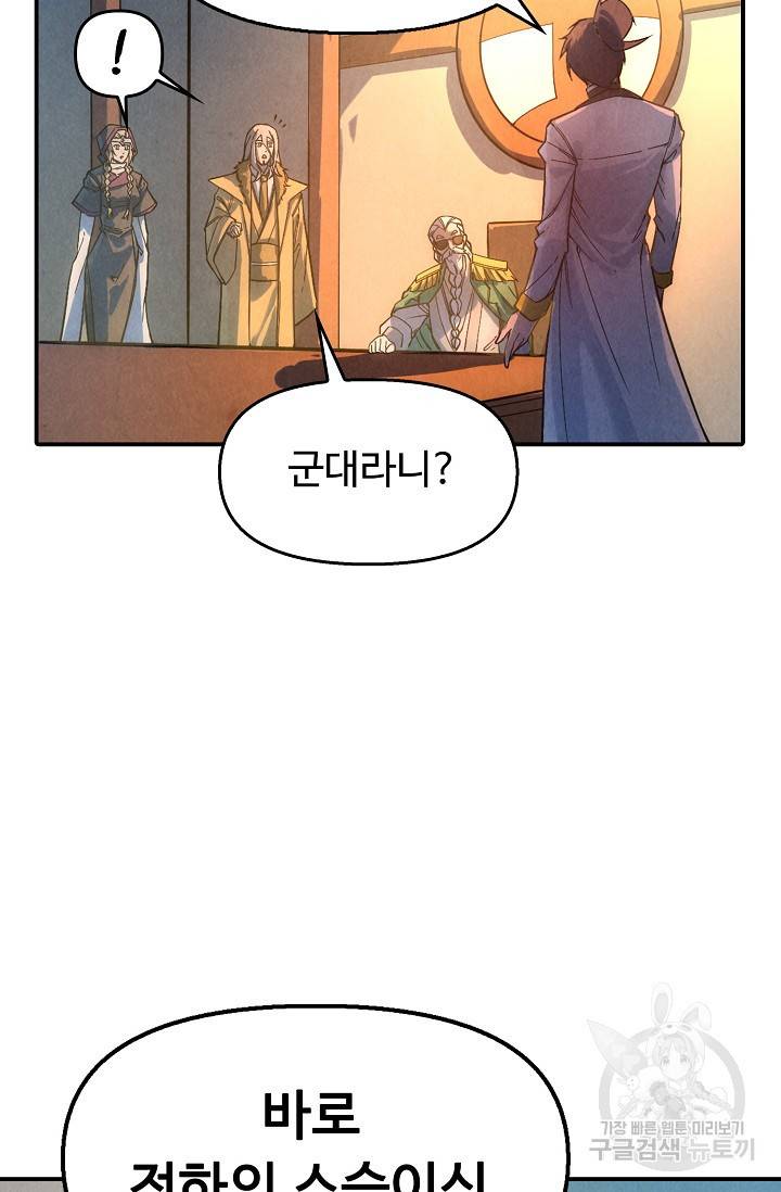 만고지존 61화 60
