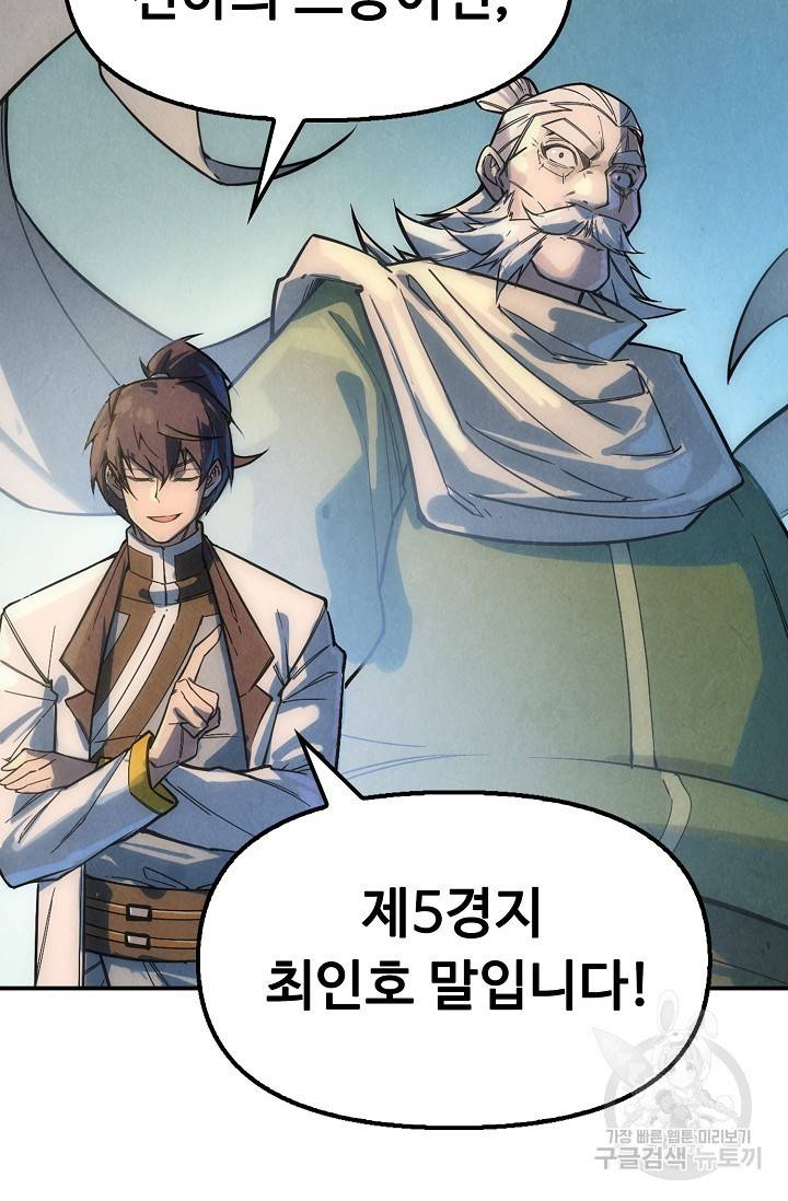 만고지존 61화 61
