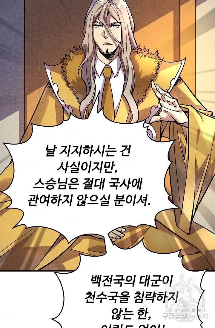 만고지존 61화 64