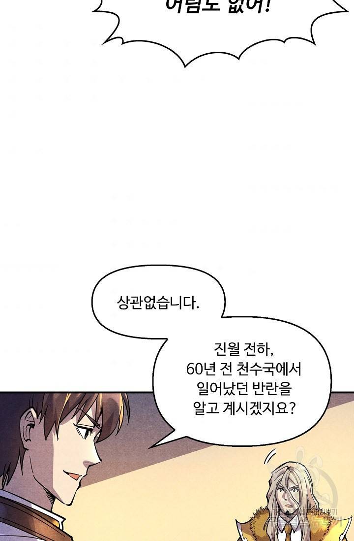 만고지존 61화 65