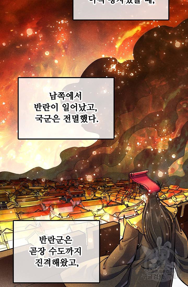 만고지존 61화 67