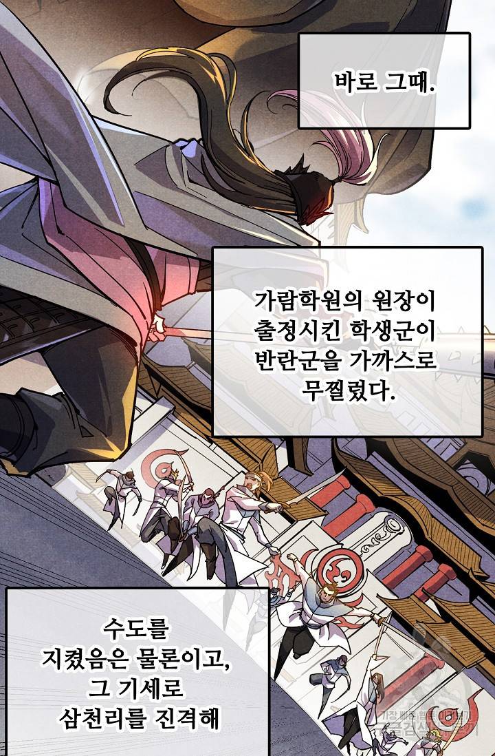 만고지존 61화 68