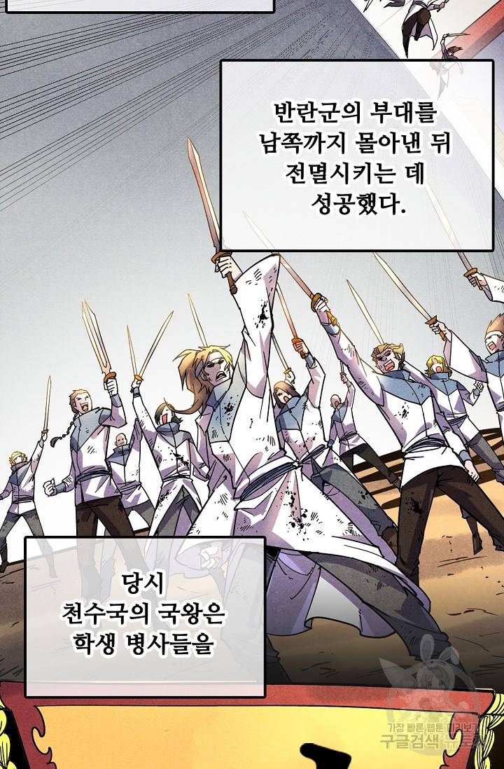 만고지존 61화 69