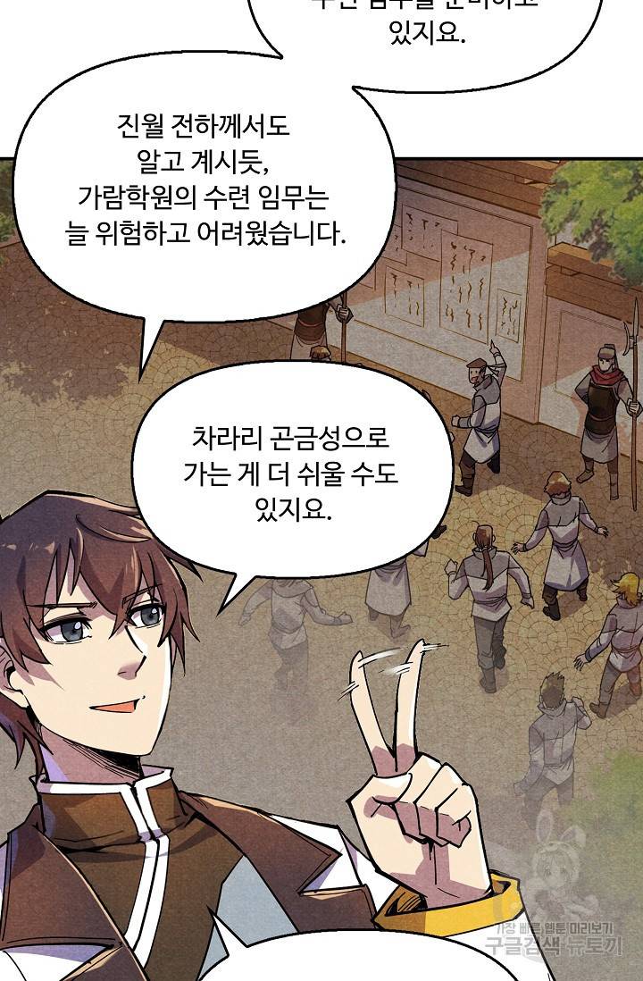 만고지존 61화 72