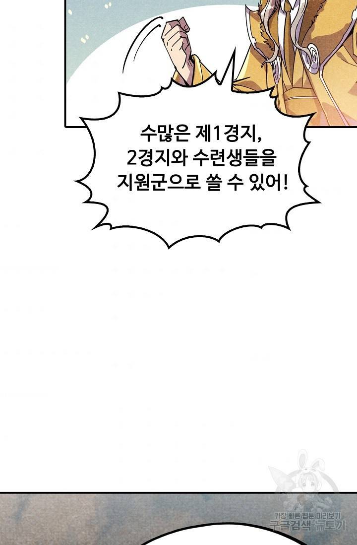 만고지존 61화 74