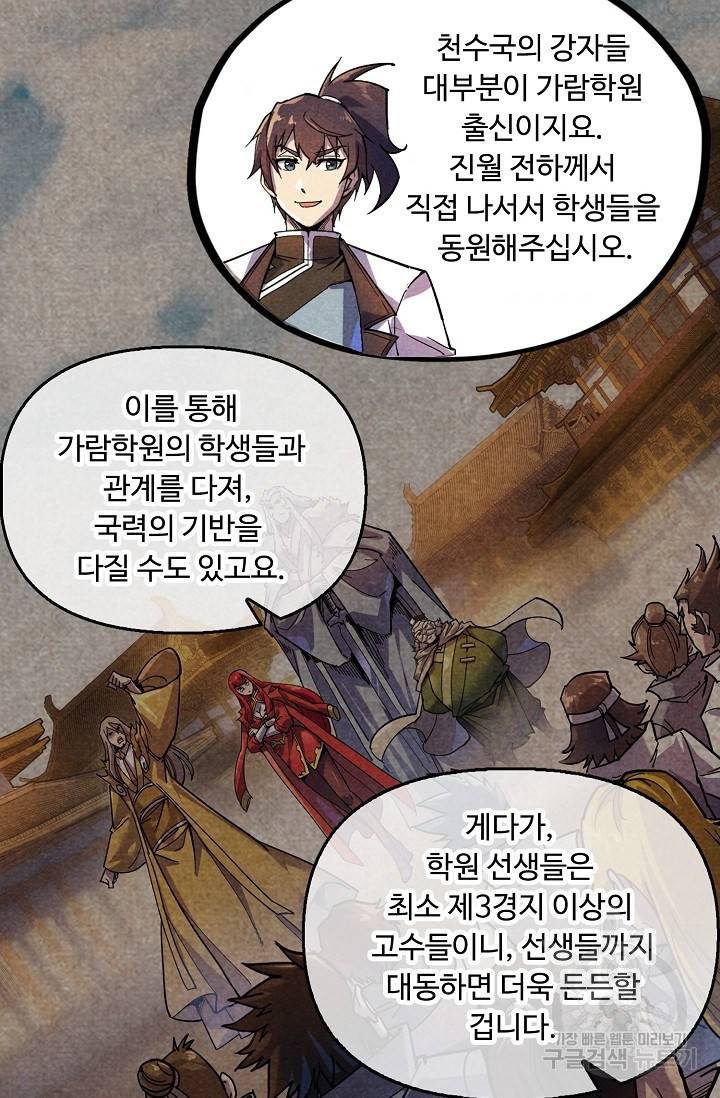 만고지존 61화 75