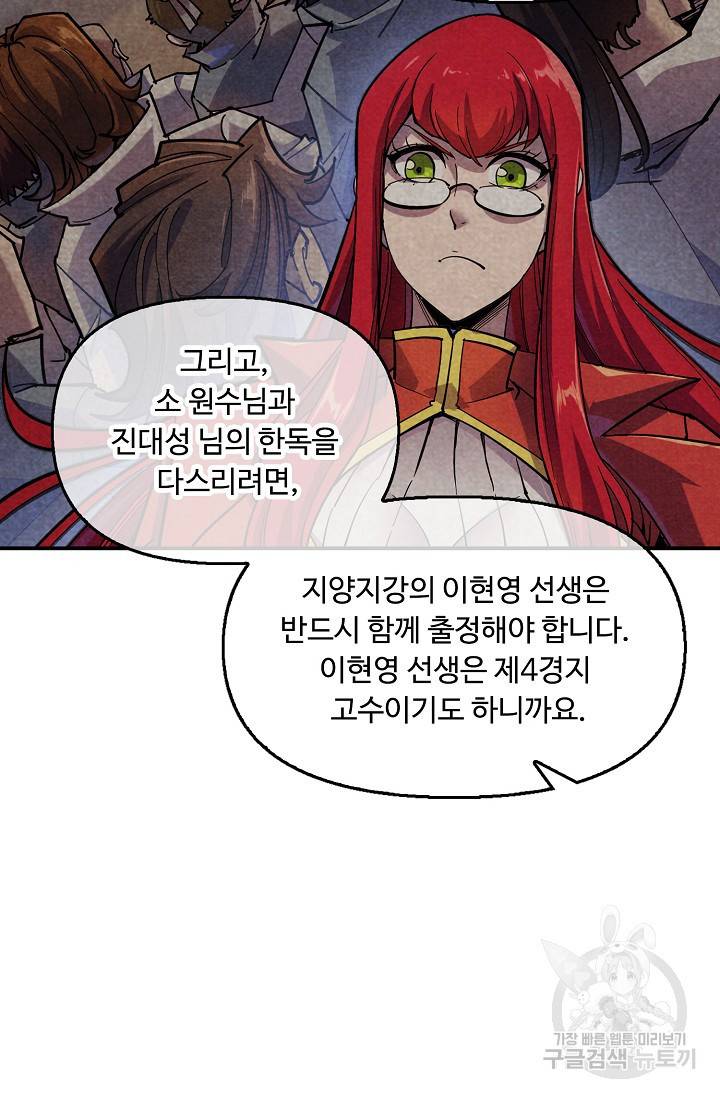 만고지존 61화 76