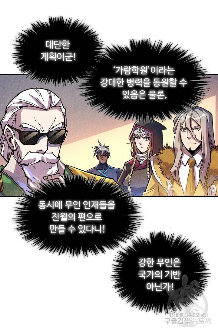 만고지존 61화 77