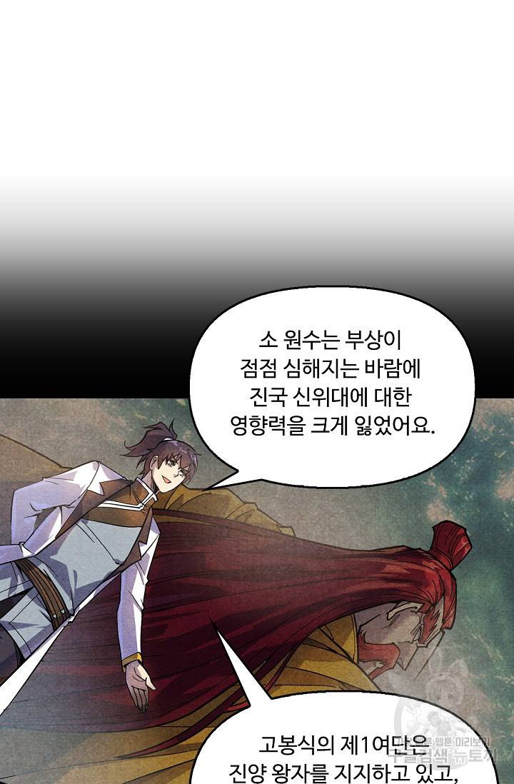 만고지존 61화 78