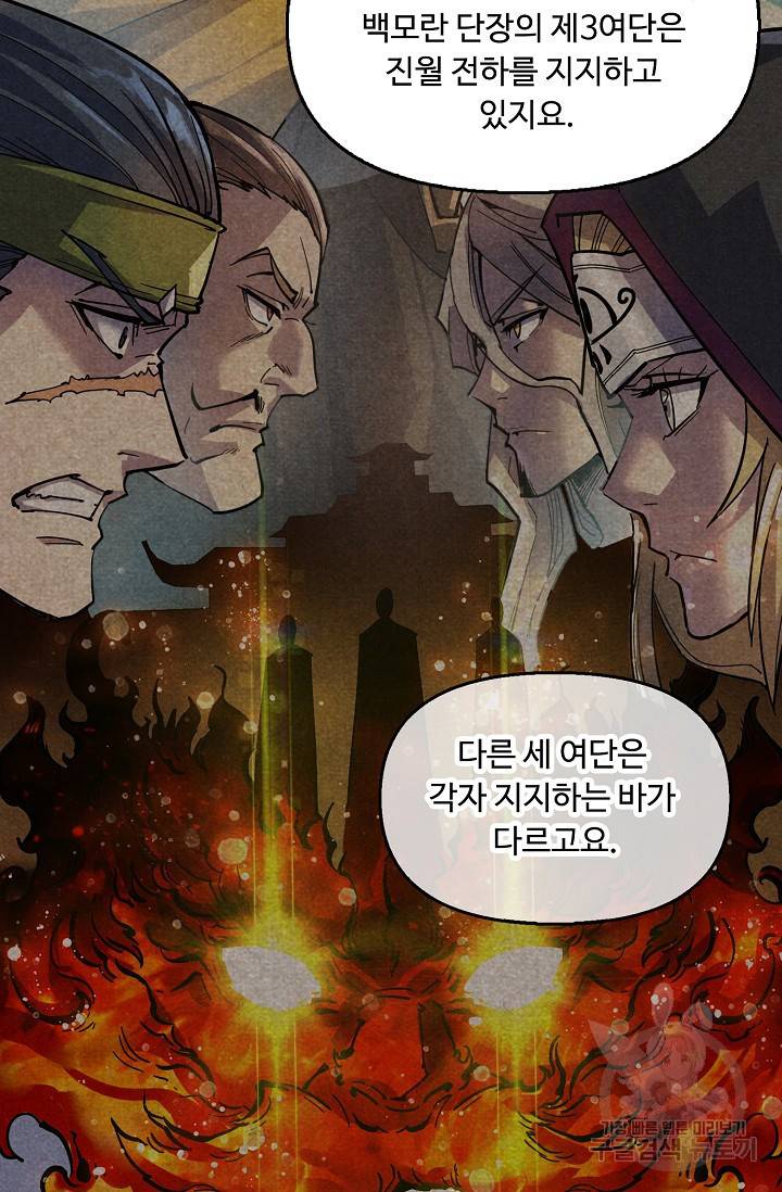 만고지존 61화 79