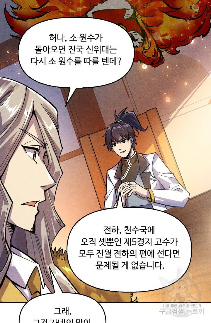 만고지존 61화 80
