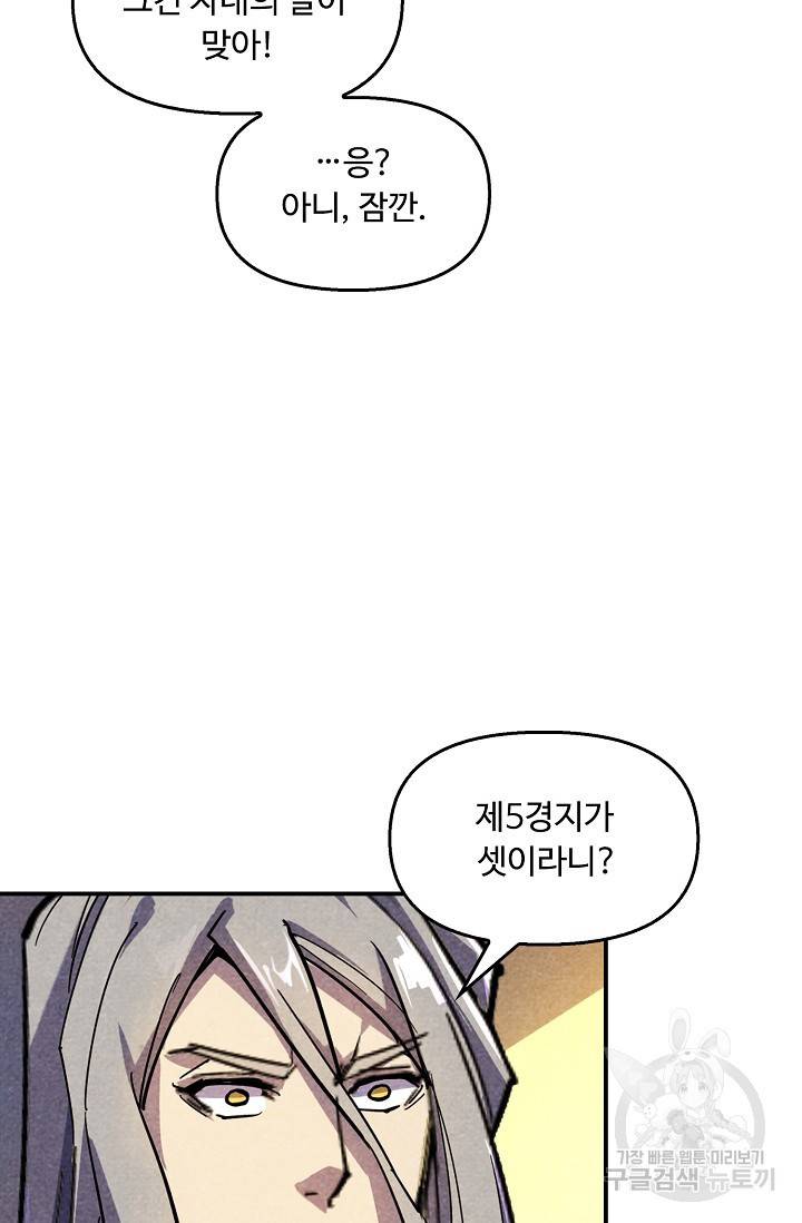 만고지존 61화 81