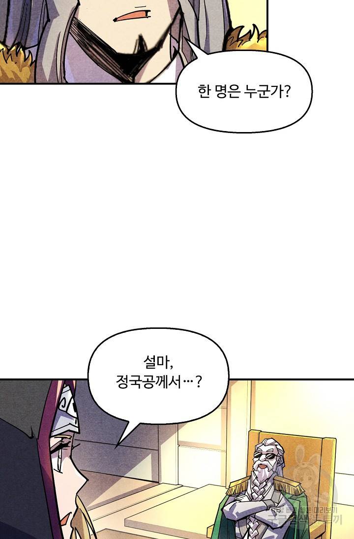 만고지존 61화 82