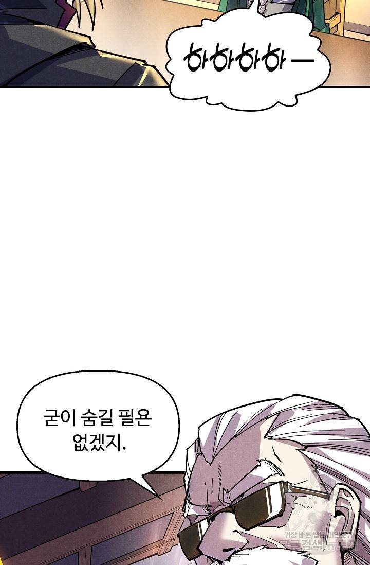 만고지존 61화 83
