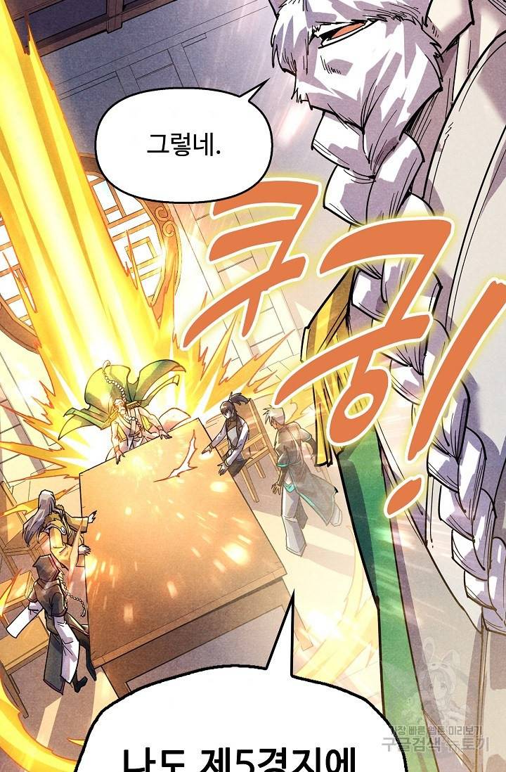 만고지존 61화 84