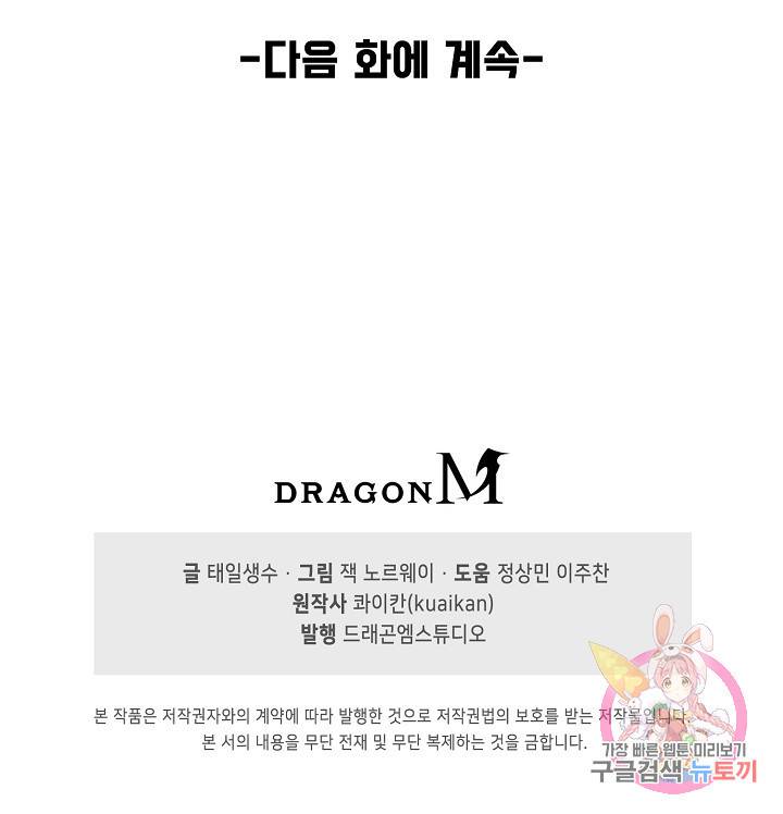 만고지존 61화 86