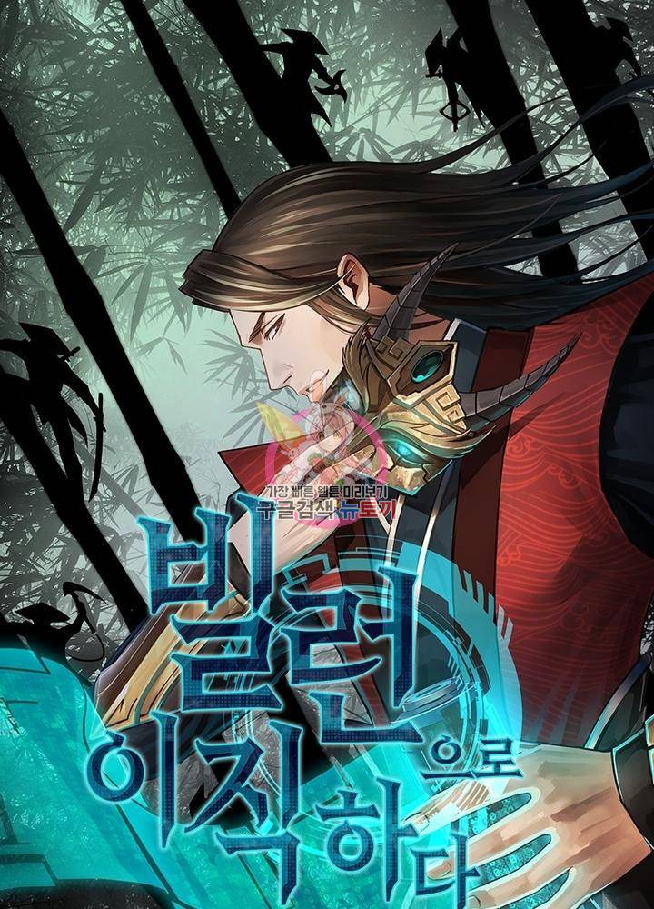 빌런으로 이직하다 143화 1