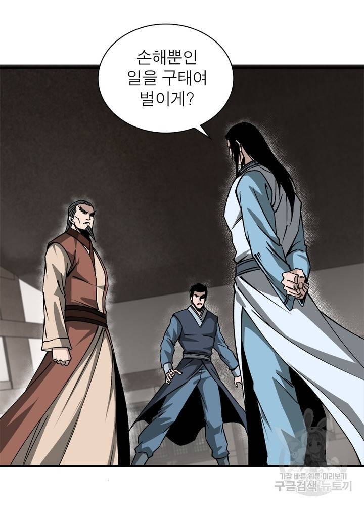 빌런으로 이직하다 143화 3