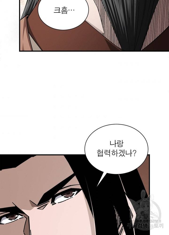빌런으로 이직하다 143화 5