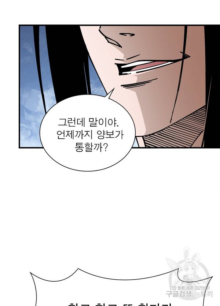 빌런으로 이직하다 143화 8