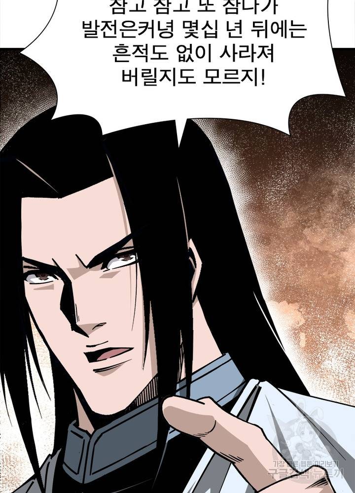 빌런으로 이직하다 143화 9