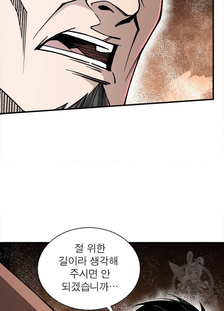 빌런으로 이직하다 143화 11