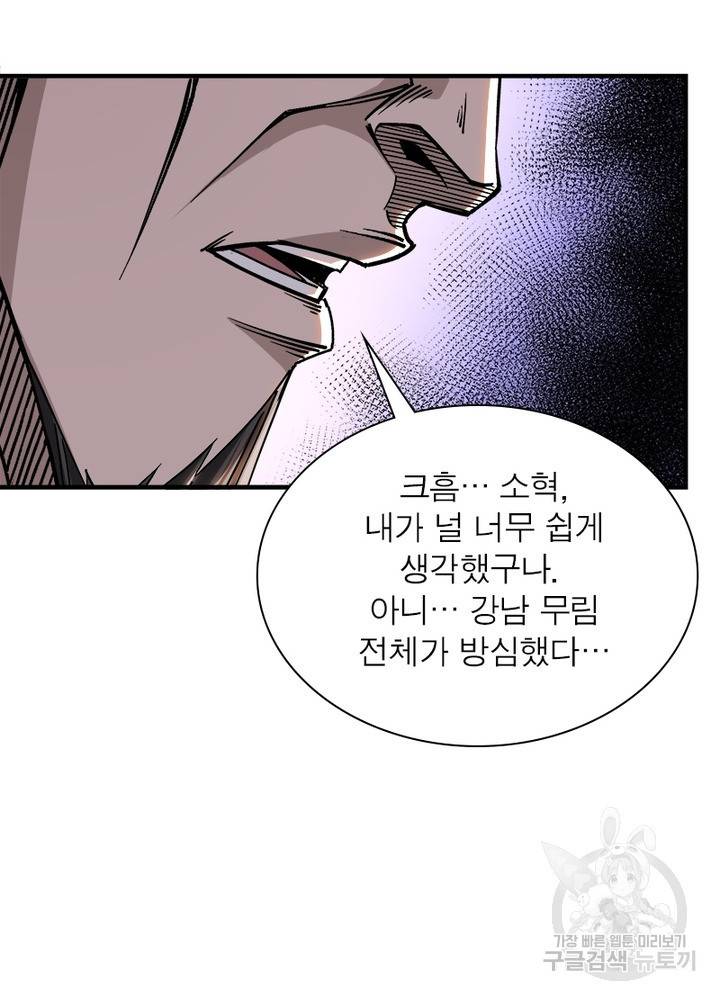 빌런으로 이직하다 143화 13